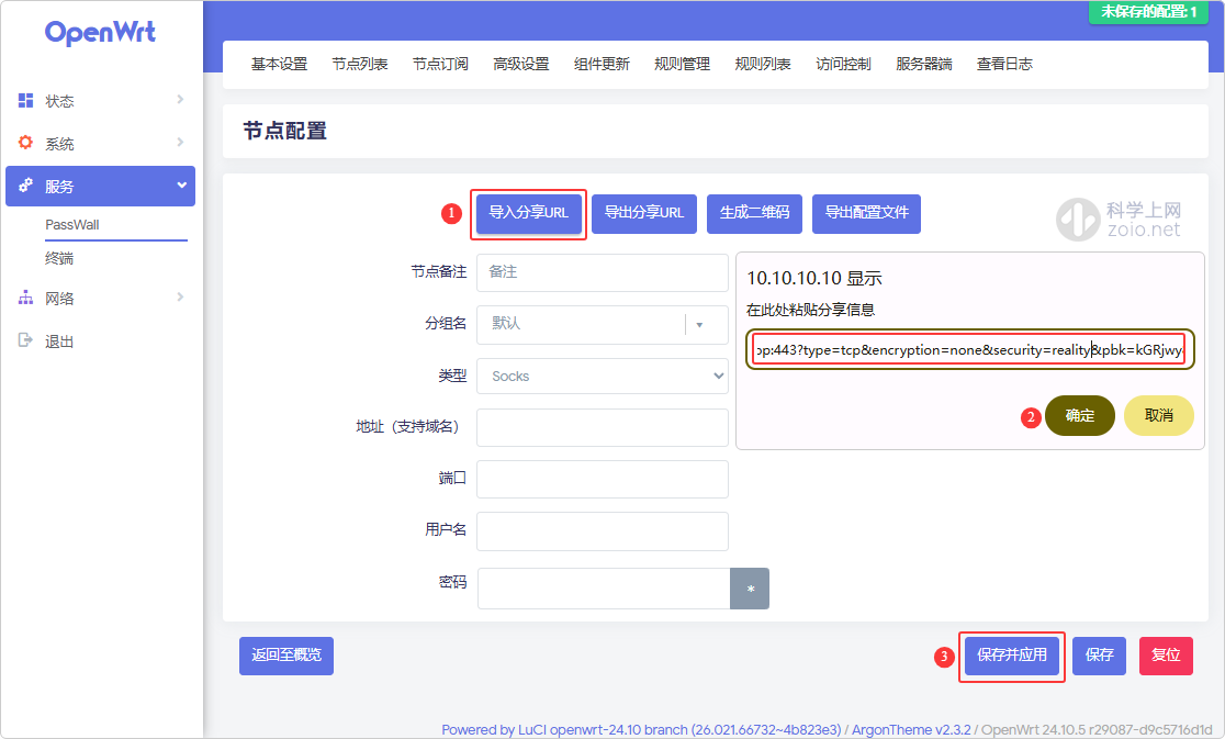 OpenWrt 科学上网插件 PassWall 快速入门使用教程 (2026) - 科学上网