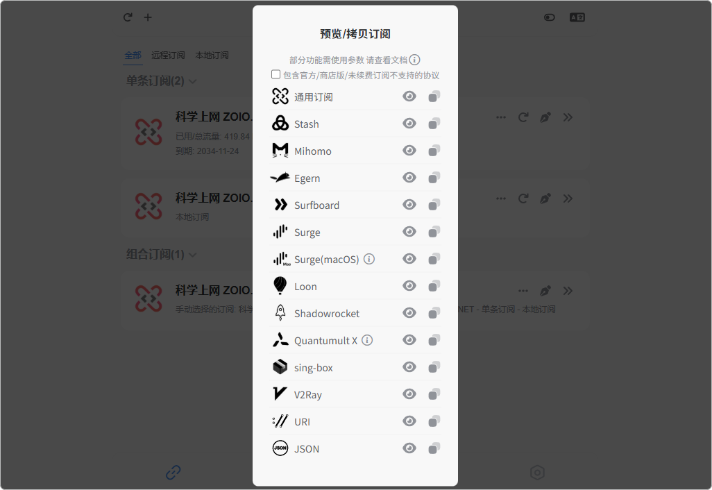 OpenWrt 本地安装部署高级节点订阅管理工具 Sub-Store - 科学上网