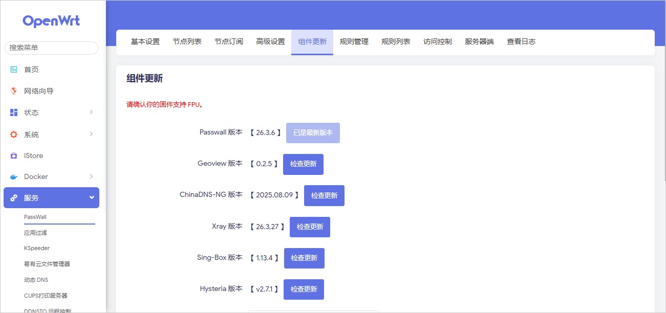 PassWall 一键安装/更新脚本分享:手动安装用户也能快速升级 - 科学上网